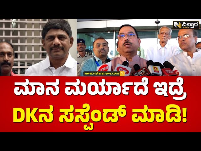 ದೇಶ ಆಳೋಕೆ ಆಗಲ್ಲ ಅಂತ ಒಡೆಯುತ್ತಿದ್ದಿರಾ? | Pralhad Joshi About D K Suresh | Vistara News