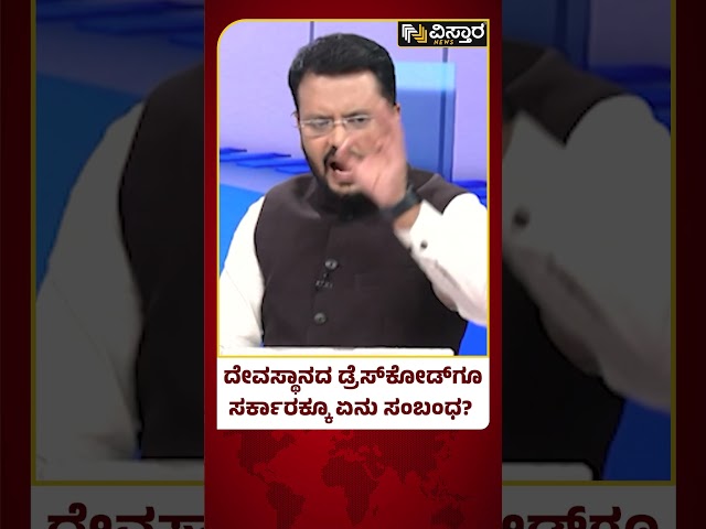 ವಸ್ತ್ರ ಸಂಹಿತೆ ದೇಗುಲಗಳ ಟ್ರಸ್ಟ್ ನೋಡಿಕೊಳ್ಳಬೇಕು, ಸರ್ಕಾರವಲ್ಲ| Siddaramaiah Speech on Dress Code in Temple