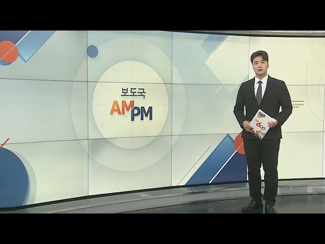 [AM-PM] '소방관 2명 순직' 문경 화재 현장 합동감식 진행 外 / 연합뉴스TV (YonhapnewsTV)