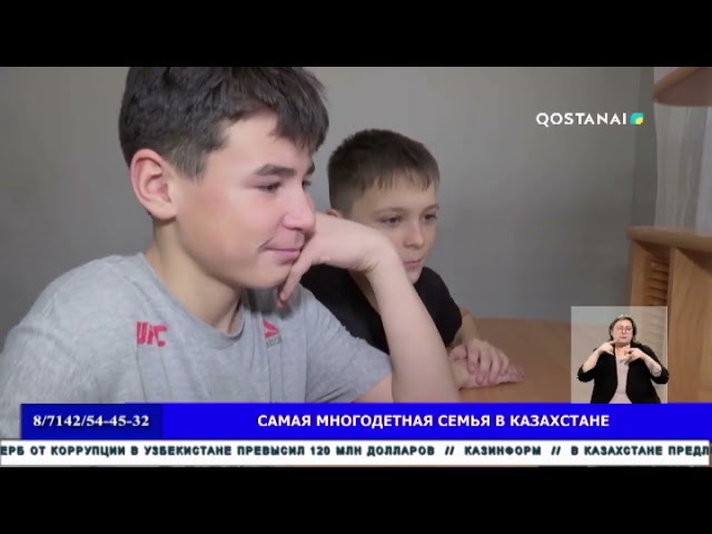 ⁣Самая многодетная семья в казахстане