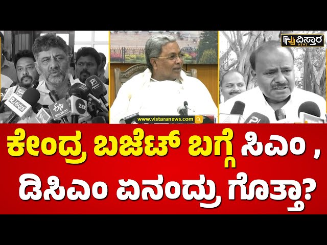 ಕೇಂದ್ರ ಬಜೆಟ್ನಲ್ಲಿ ರಾಜ್ಯಕ್ಕೆ ಏನೇನು ಸಿಕ್ಕಿದೆ? | Nirmala Sitharaman Budget 2024 | Vistara News