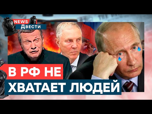 ⁣Путин РВЕТ И МЕЧЕТ! ИЗ РОСИИ начали МАССОВО УЕЗЖАТЬ... | News ДВЕСТИ