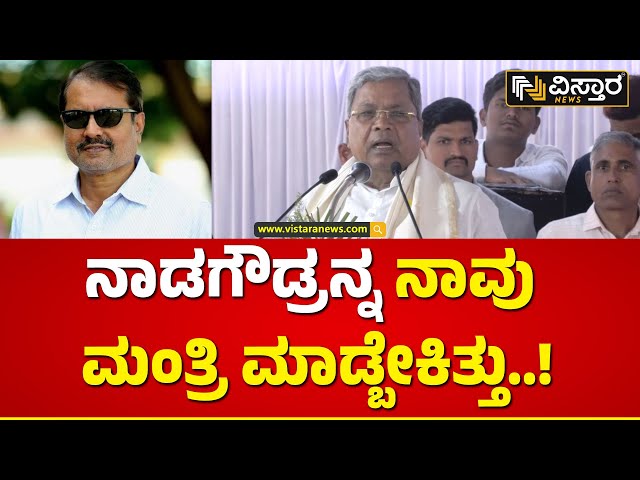 ವೇದಿಕೆ ಮೇಲೆ ಬಹಿರಂಗವಾಗಿ ಹೇಳಿದ ಸಿಎಂ ಸಿದ್ದರಾಮಯ್ಯ! | CM Siddaramaiah About Congress Guarantee