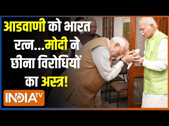 Kahani Kursi Ki Live: आडवाणी को भरत रत्न...मोदी विरोधी नैरेटिव ध्वस्त! PM Modi | Lal Krishna Advani