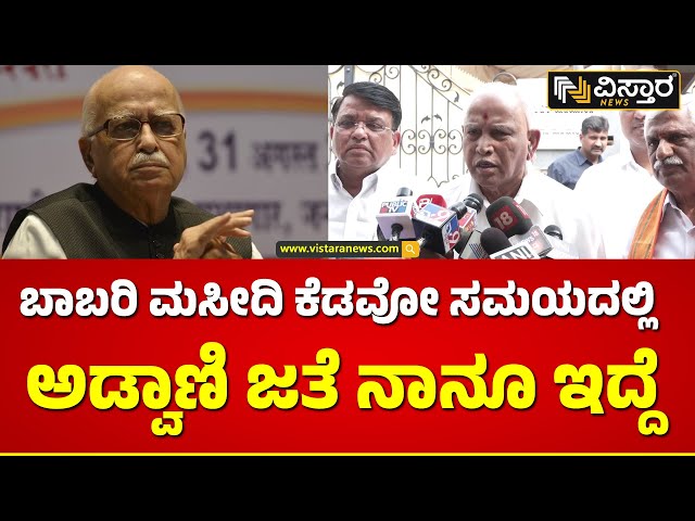 ಪಿಎಂ ಮೋದಿಗೆ ಬಿಎಸ್‌ವೈ ನಮನ | Bharat Ratna Award | BS Yediyurappa About LK Advani | Vistara News