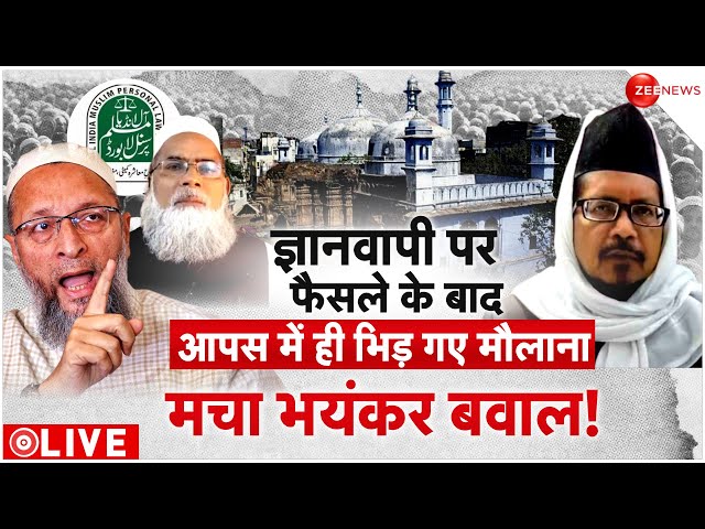 Fight Between Maulana On Gyanvapi Puja Verdict LIVE: ज्ञानवापी के फैसले पर आपस में ही भिड़ गए मौलाना