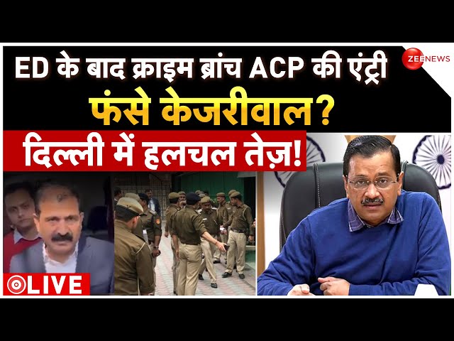 Delhi Police At CM Arvind Kejriwal's Residence LIVE:ED के बाद दिल्ली पुलिस की एंट्री, फंसे केजर