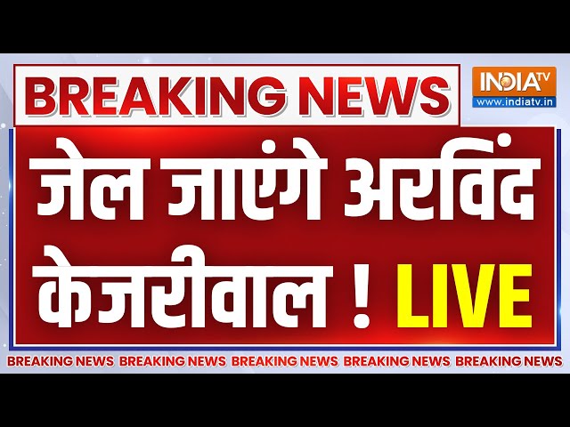 Crime Branch Action on Arvind Kejriwal LIVE: 2 मुसीबतों में फंसे, जेल जाएंगे अरविंद केजरीवाल !