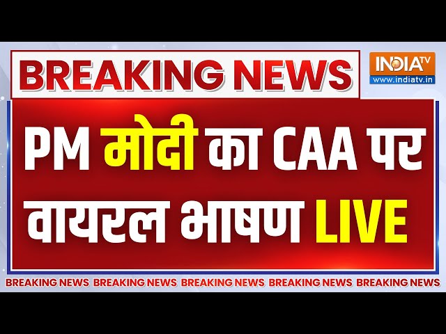 PM Modi Speech on CAA-NRC Live: PM मोदी का CAA पर वायरल भाषण