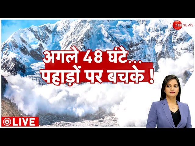 Himachal Snowfall update: पहाड़ों पर बर्फबारी को लेकर ऑरेंज अलर्ट! Uttarakhand Snifall।Jammu Kashmir