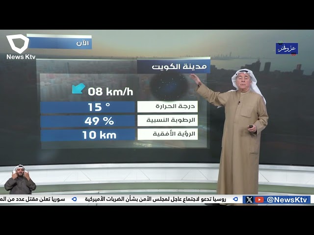 طقس شديد البرودة والرياح شمالية شرقية