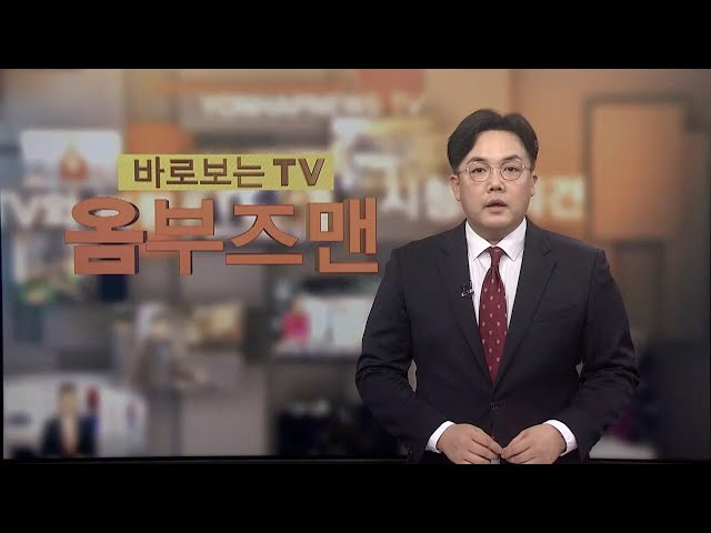 [바로보는TV 옴부즈맨] 636회 / 연합뉴스TV (YonhapnewsTV)