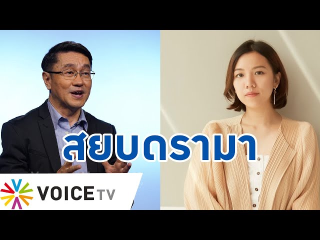 ⁣‘นพ.สุรพงษ์’ สยบดรามาคณะซอฟต์พาวเวอร์แฟชั่นลาออก แค่ติดขัดเรื่องเวลาทำงาน #TalkingThailand