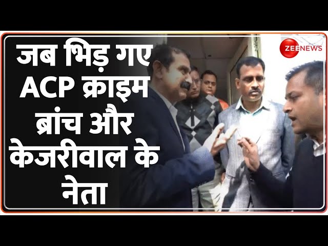 Arvind Kejriwal: जब नोटिश को लेकर भिड़ गए ACP क्राइम ब्रांच और केजरीवाल के नेता| MLA Poaching