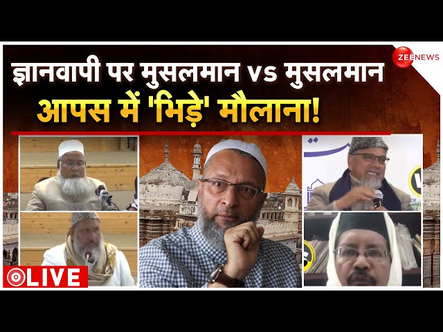 Muslim reaction on Gyanvapi Case LIVE: ज्ञानवापी पर 'शाहीन बाग' की साजिश? Muslims | Hindu 