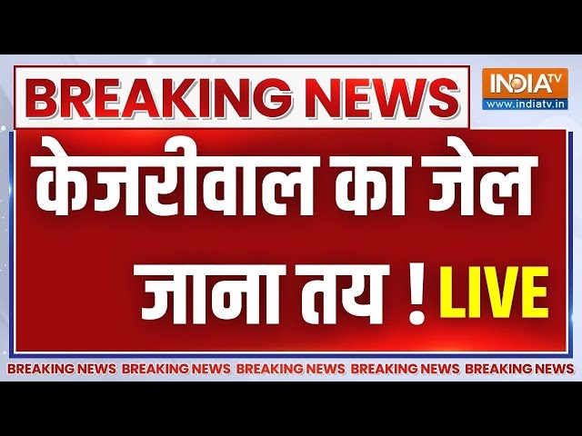 Arvind Kejriwal Crime Branch News : हेमंत सोरेन के बाद अब केजरीवाल का जेल जाना तय ? Delhi News