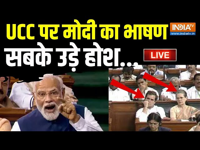 PM Modi On UCC Live: UCC पर मोदी का भाषण, सबसे उड़े होश | Uniform Civil Code