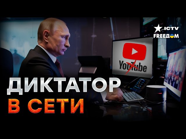 ⁣Путин распорядился НАКАЗАТЬ РОССИЙСКИЙ YOUTUBE  Кремль готовит НЕЧТО