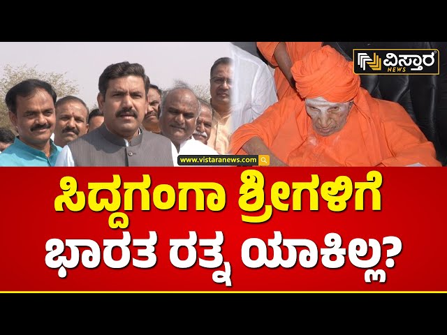 ಬಿಜೆಪಿ ರಾಜ್ಯಾಧ್ಯಕ್ಷ ಬಿ.ವೈ.ವಿಜಯೇಂದ್ರ ಹೇಳೋದೇನು? | BY Viajayendra About Siddaganga Swamiji|Vistara News