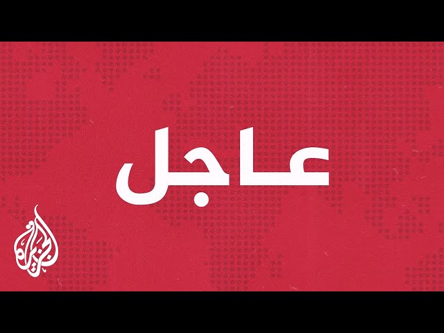 عاجل | مراسل ⁧‫الجزيرة‬⁩: غارة إسرائيلية تستهدف سيارة مدنية شرق ⁧‫رفح‬⁩ جنوب قطاع غزة