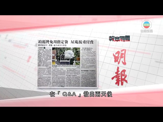 香港新聞｜無綫新聞｜04/02/24 要聞｜2月4日 報章要聞(二)