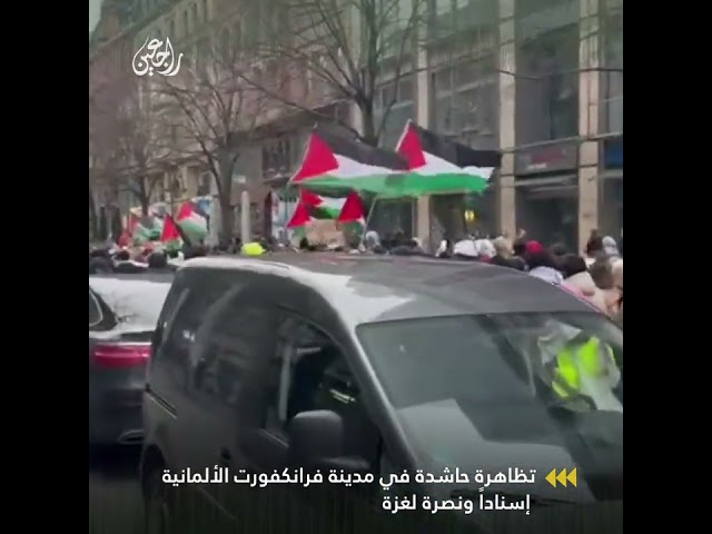 تظاهرة حاشدة في مدينة فرانكفورت الألمانية تضامنا مع غزة ورفضا للعدوان عليها