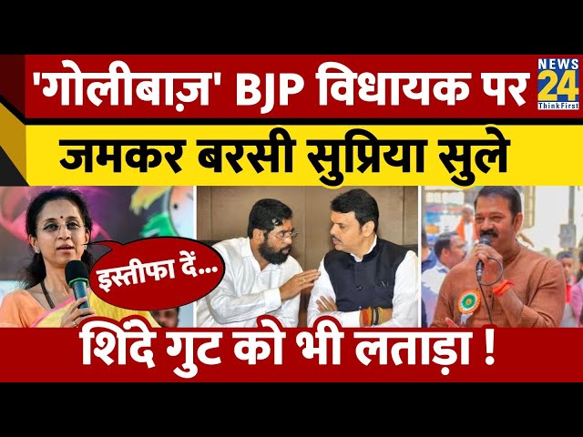 Ulhasnagar में हुई घटना पर आगबबूला हुईं Supriya Sule, BJP और Shinde को भी जमकर घेरा