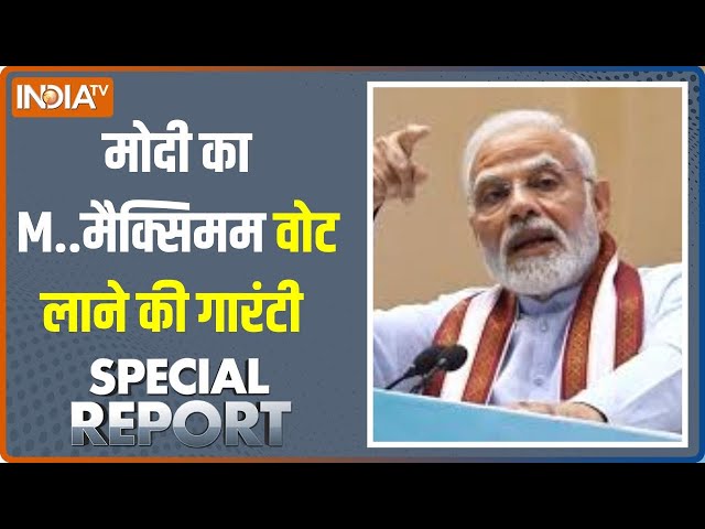 Special Report: Rahul Gandhi क्लिक नहीं कर पाएंगे.. वोट PM Modi ले जाएंगे? | 2024 Election