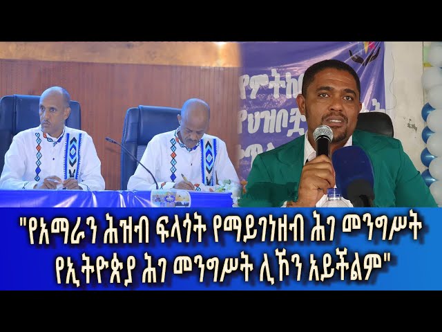 Ethiopia - Esat Amharic News Feb 4 2024