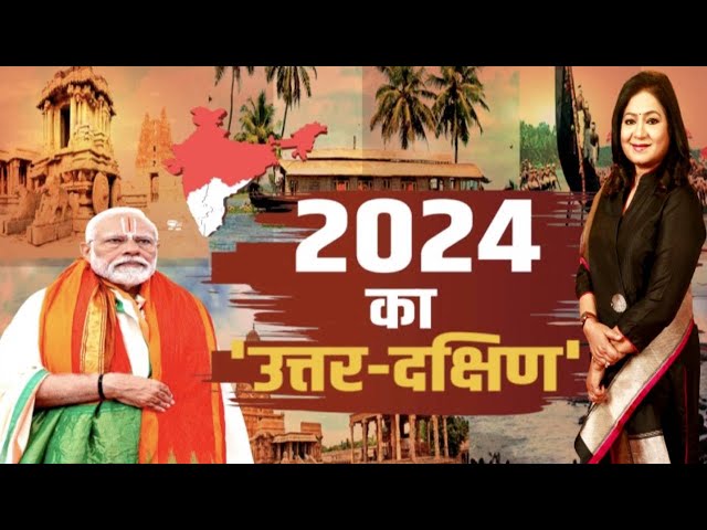 Tamil Nadu और Telangana में BJP का 'मास्टर प्लान' | 2024 का 'उत्तर-दक्षिण' | Anu