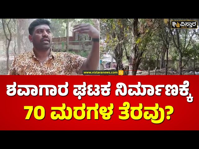 ಅಧಿಕಾರಿಗಳ ವಿರುದ್ಧ ಪರಿಸರ ವಾದಿಗಳ ಆಕ್ರೋಶ | KR Pura Incident, Bangalore | Vistara News