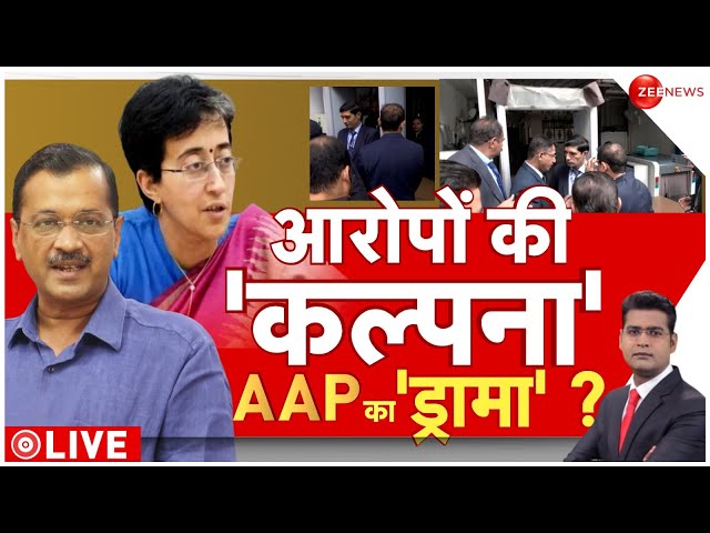 Baat Pate ki: दिल्ली के विधायकों की खरीद फरोख्त पर क्राइम ब्रांच ने कसा शिकंजा। Atishi Marlena