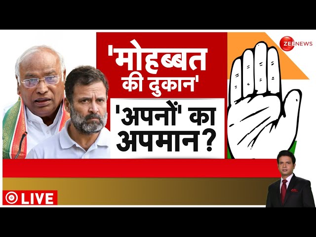 Mallikarjun Kharge News: कांग्रेस के लिए क्या 'जानवर' है उसके बूथ एजेंट। Congress News