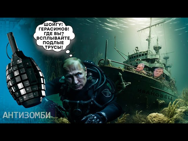 ⁣ПРОВАЛ ЗА ПРОВАЛОМ! Как Путин СКРЫВАЕТ СВОИ ПОРАЖЕНИЯ… Осталось НЕДОЛГО | Антизомби