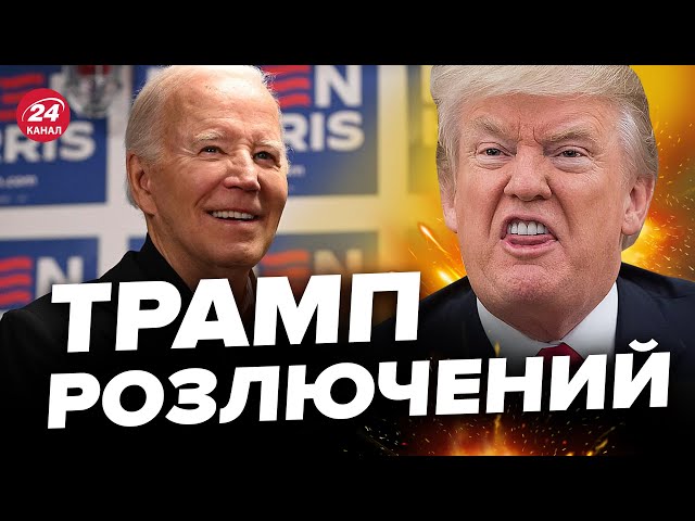 БАЙДЕН підколов ТРАМПА / Реакція на "звільнення" ЗАЛУЖНОГО / У США починається НАЙЦІКАВІШЕ