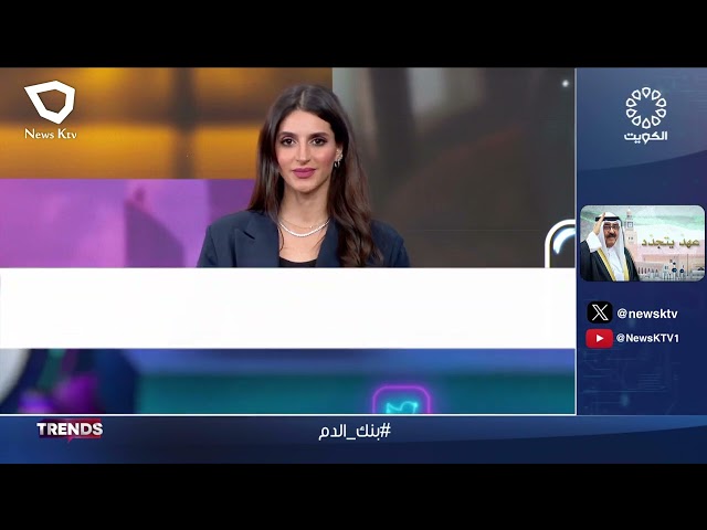 برنامج TRENDS... فقرات متنوعة من منصات التواصل