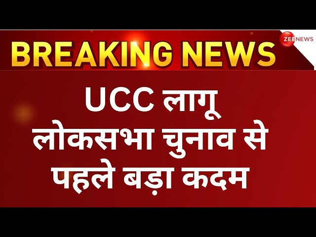 Uttarakhand cabinet approves UCC draft LIVE: धामी कैबिनेट ने UCC ड्राफ्ट को दी मंजूरी | CM Dhami