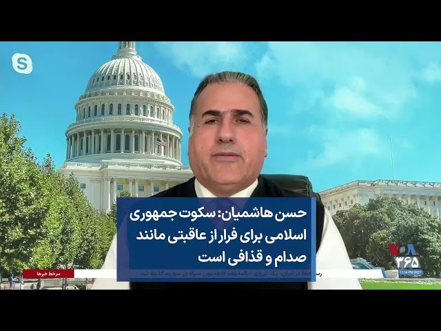 حسن هاشمیان: سکوت جمهوری اسلامی برای فرار از عاقبتی مانند صدام و قذافی است