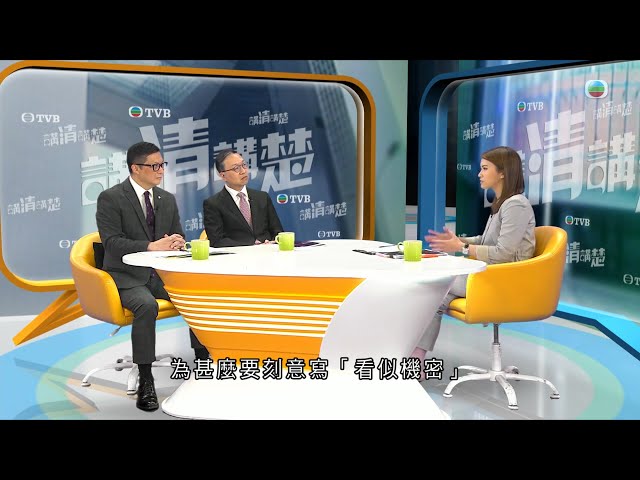 TVB 講清講楚 ｜《基本法》第23條立法再次啟動｜ 無線新聞 TVB News