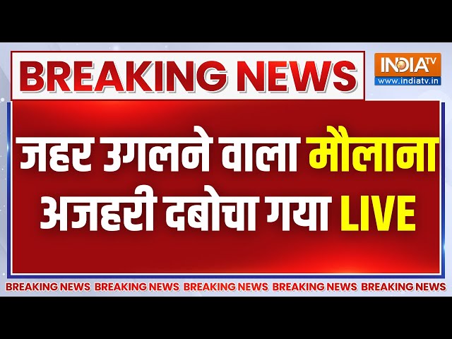 Mufti Salman Azhari Arrested LIVE: जहर उगलने वाला मौलाना अजहरी दबोचा गया