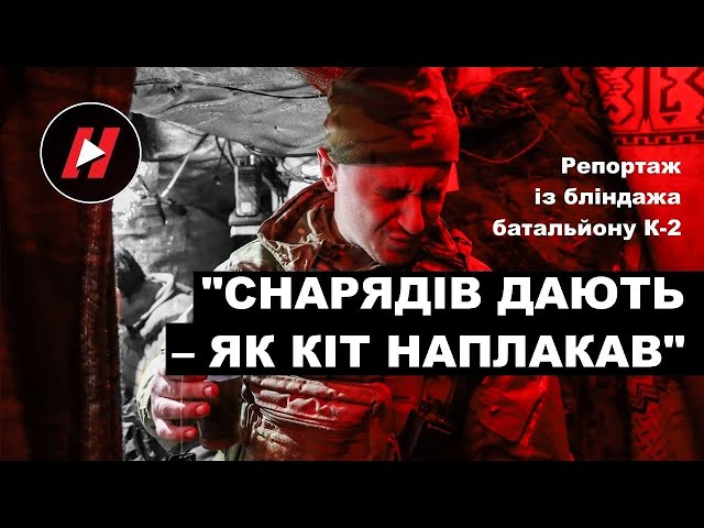 Як живе і воює легендарний батальйон К 2.  Репортаж із бліндажа, робота аеророзвідки