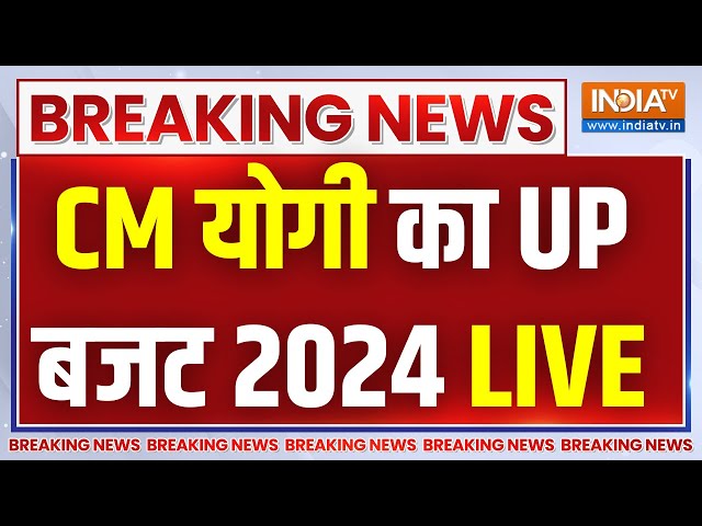 UP Budget 2024 LIVE: CM Yogi का UP बजट 2024 | Finance Minister Suresh Khanna