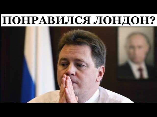 ⁣Крымское проклятие. В Лондоне упаковали гауляйтера Севастополя Овсянникова. Казаки не спасут?