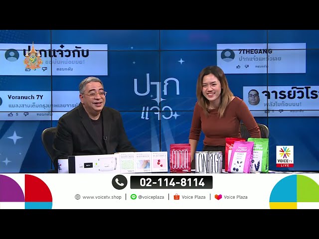 วิโรจน์ขอ #ปากแจ๋ว : กางเกงช้างผลิตจีน ว่าวก็ผลิตสิ่นเจิ้นนะครัฟ | 5 ก.พ.67