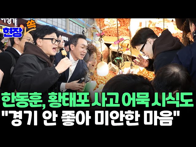 [현장쏙] 설 앞두고 경동시장 찾은 한동훈 “경기가 안 좋아 미안한 마음 가지고 왔다" / 연합뉴스TV (YonhapnewsTV)