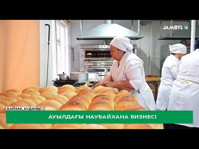 Ауылдағы наубайхана бизнесі