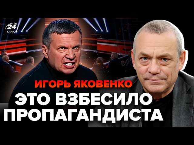 ⁣ЯКОВЕНКО: СОЛОВЬЕВ орал на ВСЮ СТУДИЮ / Гиркин ОШЕЛОМИЛ заявлением / В РФ намечается СТРАШНОЕ