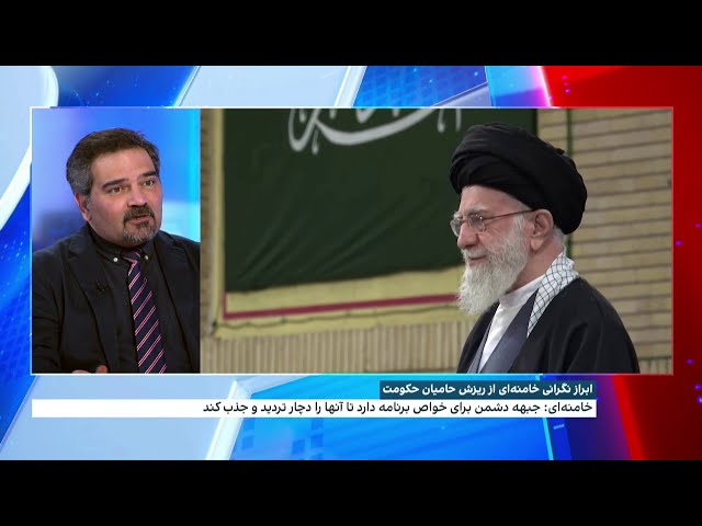 ابراز نگرانی خامنه‌ای از ریزش حامیان حکومت