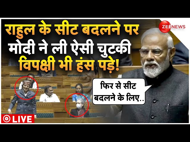 PM Modi Parliament LIVE Speech Update : मोदी ने अधीर-राहुल के भयंकर मजे ले लिए!| Motion of Thanks