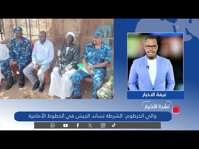 نشرة الأخبار - الأمم المتحدة تكشف عن تجنيد واسع للأطفال بالسودان